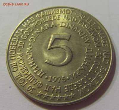 5 динар 1975 30 лет Победы Югославия №2 10.07.2021 22:00 МСК - CIMG6423.JPG