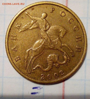 50 коп 2002 М. Шт. Б4. До 8.07. В 22-00 МСК. - i (65)