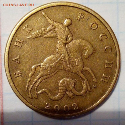 50 коп 2002 М. Шт. Б1. До 8.07. В 22-00 МСК. - i (71)