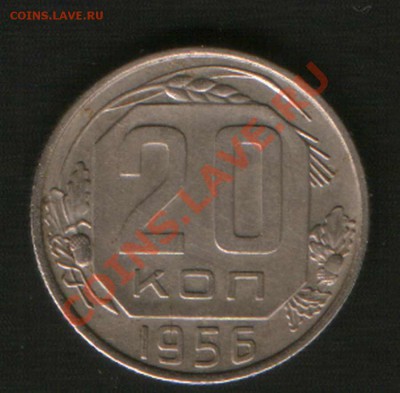 20 копеек 1957г - HWScan00823