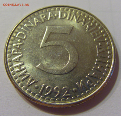 5 динар 1992 мед-никель Югославия №2 10.07.2021 22:00 МСК - CIMG6431.JPG