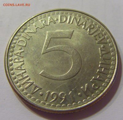 5 динар 1991 Югославия №1 10.07.2021 22:00 МСК - CIMG6435.JPG