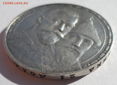 1 РУБЛЬ 1913 г 300 ЛЕТ ДОМУ Романовых ШИКАРНЫЙ - SAM_1095.JPG