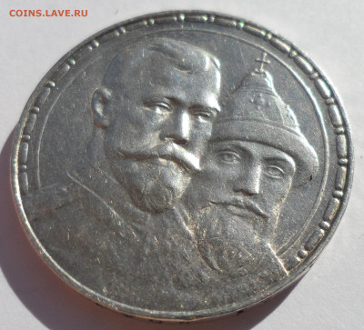 1 РУБЛЬ 1913 г 300 ЛЕТ ДОМУ Романовых ШИКАРНЫЙ - SAM_1094.JPG