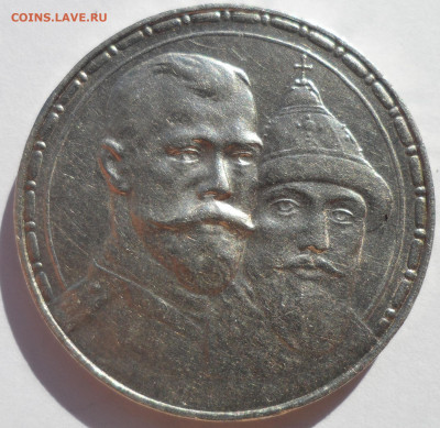 1 РУБЛЬ 1913 г 300 ЛЕТ ДОМУ Романовых ШИКАРНЫЙ - SAM_1092.JPG