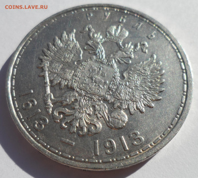 1 РУБЛЬ 1913 г 300 ЛЕТ ДОМУ Романовых ШИКАРНЫЙ - SAM_1089.JPG