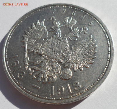 1 РУБЛЬ 1913 г 300 ЛЕТ ДОМУ Романовых ШИКАРНЫЙ - SAM_1088.JPG