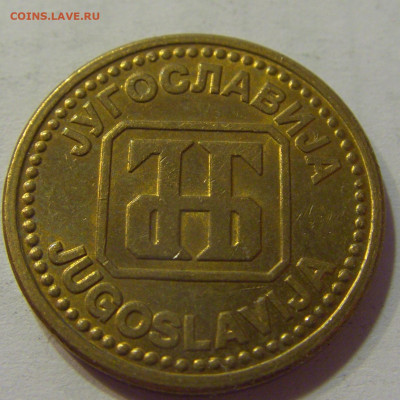 2 динара 1992 латунь Югославия №1 10.07.2021 22:00 МСК - CIMG6529.JPG