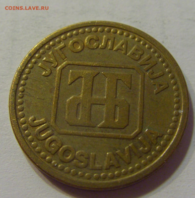 2 динара 1992 латунь Югославия №2 10.07.2021 22:00 МСК - CIMG6533.JPG