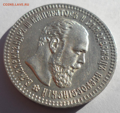 25 КОПЕЕК 1894 ГОДА ВСЕ ГЕРБЫ НА МЕСТЕ, БЛЕСК - SAM_1134.JPG