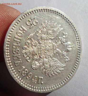 25 КОПЕЕК 1894 ГОДА ВСЕ ГЕРБЫ НА МЕСТЕ, БЛЕСК - SAM_1124.JPG