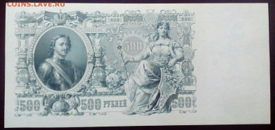500руб 1912 г UNC  до 9.07.2021 в 21-00 - IMG_20210401_195333_218.JPG