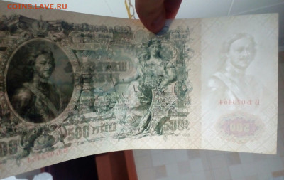 500руб 1912 г UNC  до 9.07.2021 в 21-00 - IMG_20210401_195509_845.JPG