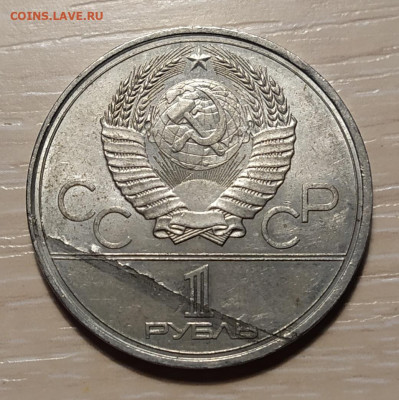 Куплю браки -выкусы -смещение -расколы на юбилейке СССР - IMG-20210706-WA0078