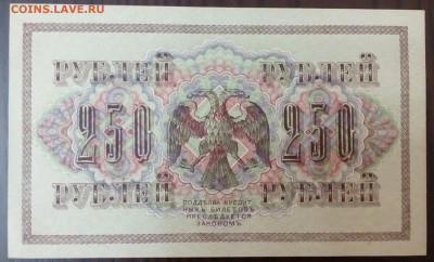 250 руб 1917 г UNC ! до 9.07.2021 в 21-00 - IMG_20210706_210544_043.JPG