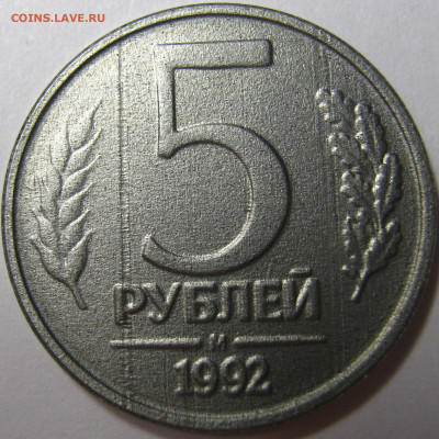 1 рубль 1992 год, белый металл. М - IMG_6033.JPG