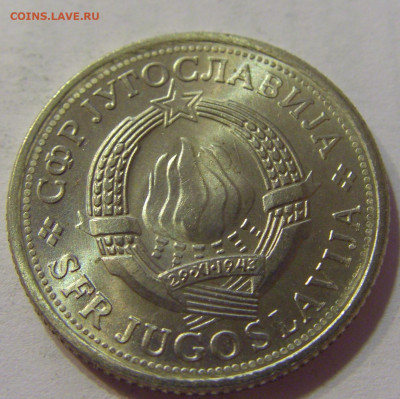 1 динар 1976 ФАО Югославия №1 10.07.2021 22:00 МСК - CIMG6545.JPG