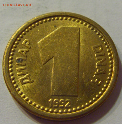 1 динар 1992 латунь Югославия №2 10.07.2021 22:00 МСК - CIMG6551.JPG