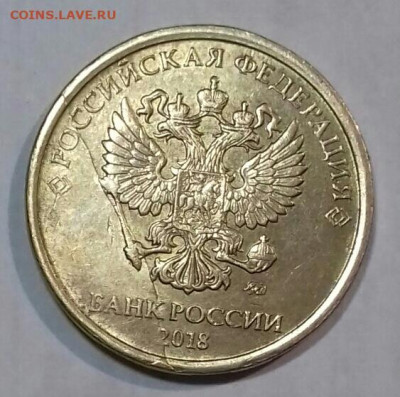 10 рублей 2018.Полный раскол с ответвлением и сколами .10.07 - 20210706_232927-0-1