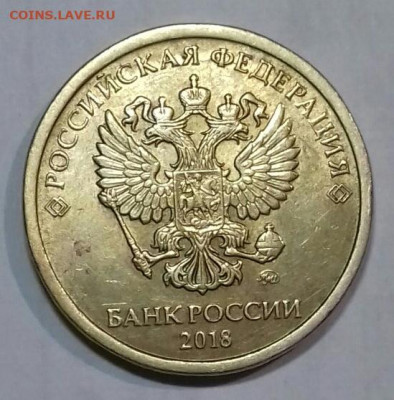 10 рублей 2018.Полный раскол с ответвлением и сколами .10.07 - 20210706_232650-0-1