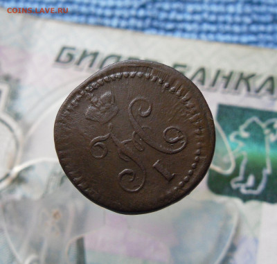4 копейки серебром 1840 СМ (R) до 13.07.21г 22.00 МСК - 5