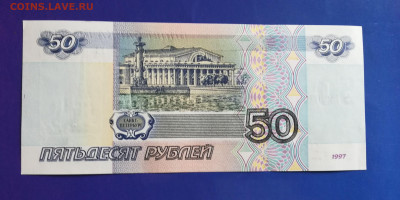 50 р.1997 без мод. до 10.07.21 - 4