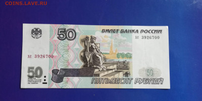 50 р.1997 без мод. до 10.07.21 - 3