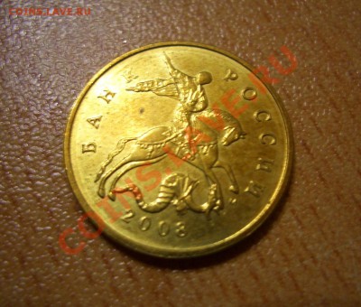 50 копеек 2008 год "м". Лимонка? - CIMG0006.JPG