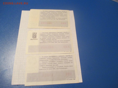 Лотерейные билеты 3 штуки . ( Л ). - IMG_0415.JPG