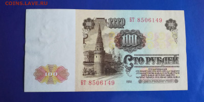 100 р.1961  из пачки до 10.07.21 - 9