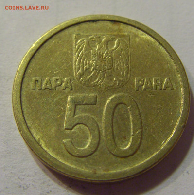 50 пара 2000 Югославия №2 10.07.2021 22:00 МСК - CIMG6575.JPG