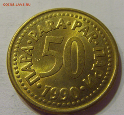 50 пара 1990 Югославия №1 10.07.2021 22:00 МСК - CIMG6579.JPG