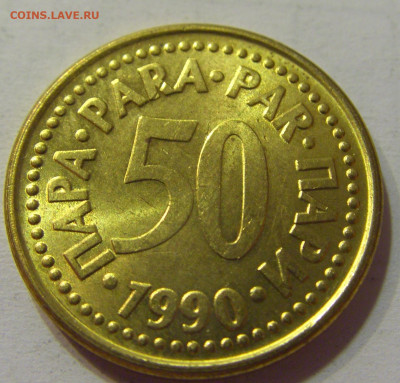 50 пара 1990 Югославия №2 10.07.2021 22:00 МСК - CIMG6583.JPG