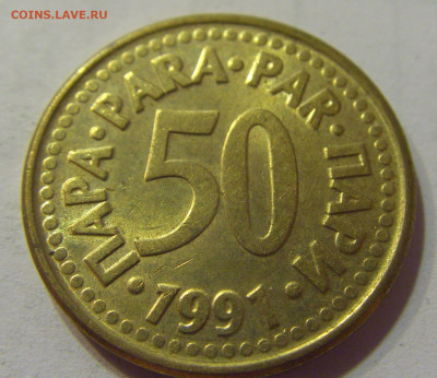 50 пара 1991 Югославия №2 10.07.2021 22:00 МСК - CIMG6591.JPG