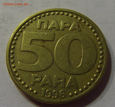 50 пара 1996 Югославия №1 10.07.2021 22:00 МСК - CIMG6603.JPG