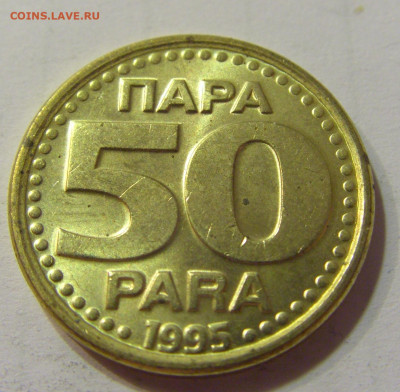 50 пара 1995 Югославия №1 10.07.2021 22:00 МСК - CIMG6611.JPG