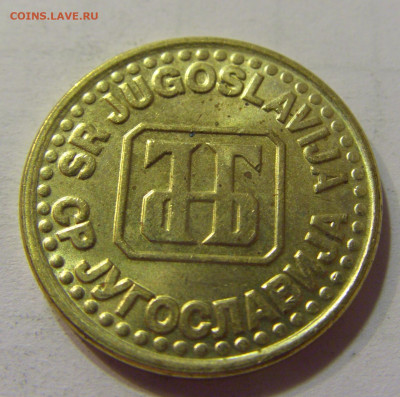 50 пара 1995 Югославия №2 10.07.2021 22:00 МСК - CIMG6617.JPG