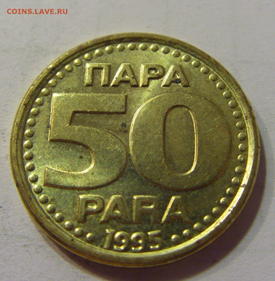 50 пара 1995 Югославия №2 10.07.2021 22:00 МСК - CIMG6615.JPG