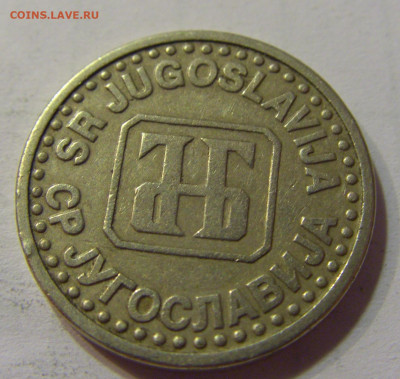 50 пара 1994 Югославия №1 10.07.2021 22:00 МСК - CIMG6621.JPG