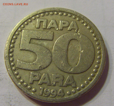 50 пара 1994 Югославия №1 10.07.2021 22:00 МСК - CIMG6619.JPG