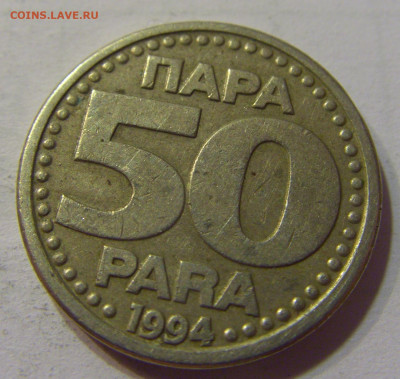 50 пара 1994 Югославия №2 10.07.2021 22:00 МСК - CIMG6623.JPG