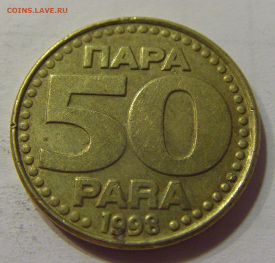 50 пара 1998 Югославия №1 10.07.2021 22:00 МСК - CIMG6627.JPG