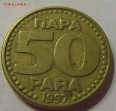 50 пара 1997 Югославия №2 10.07.2021 22:00 МСК - CIMG6638.JPG