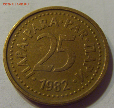 25 пара 1982 Югославия №2 10.07.2021 22:00 МСК - CIMG6655.JPG