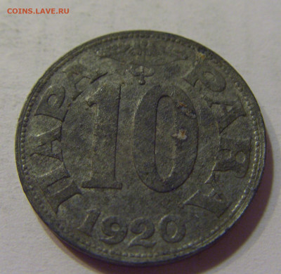 10 пара 1920 Югославия №1 10.07.2021 22:00 МСК - CIMG6675.JPG