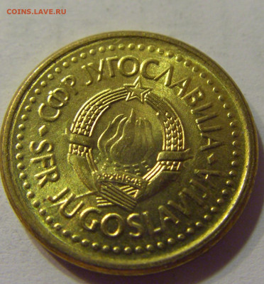 10 пара 1991 Югославия №1 10.07.2021 22:00 МСК - CIMG6685.JPG