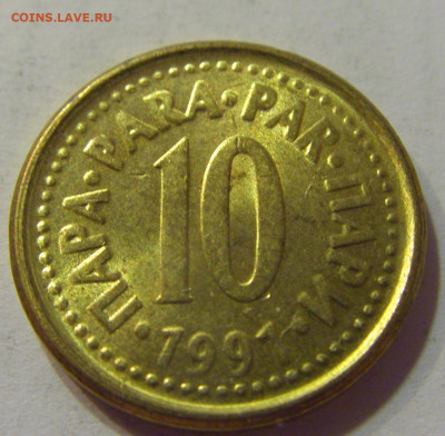 10 пара 1991 Югославия №1 10.07.2021 22:00 МСК - CIMG6683.JPG