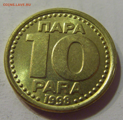 10 пара 1998 Югославия №1 10.07.2021 22:00 МСК - CIMG6699.JPG