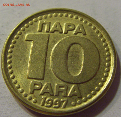 10 пара 1997 Югославия №1 10.07.2021 22:00 МСК - CIMG6703.JPG