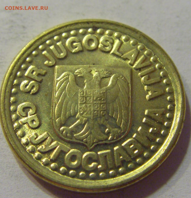 10 пара 1997 Югославия №2 10.07.2021 22:00 МСК - CIMG6709.JPG